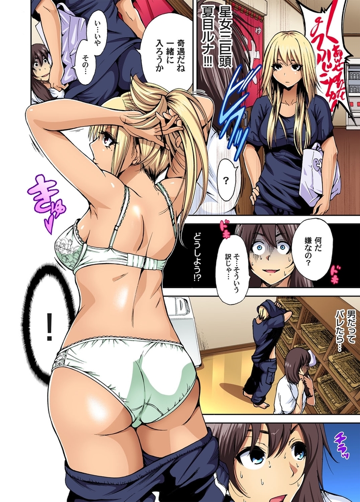 Oretoku Shuugakuryokou ~Otoko wa Jyosou shita Ore dake!! Ch. 1-9
