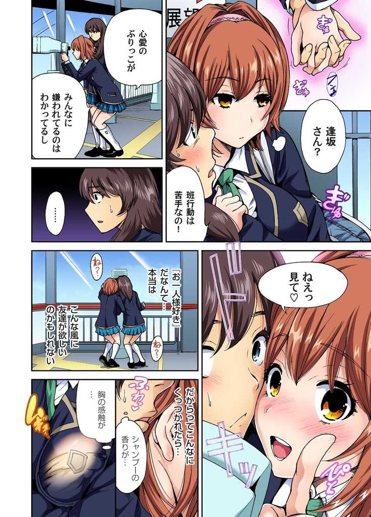 Oretoku Shuugakuryokou ~Otoko wa Jyosou shita Ore dake!! Ch. 1-9