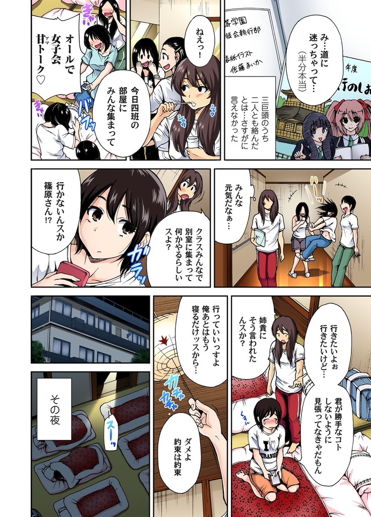 Oretoku Shuugakuryokou ~Otoko wa Jyosou shita Ore dake!! Ch. 1-9