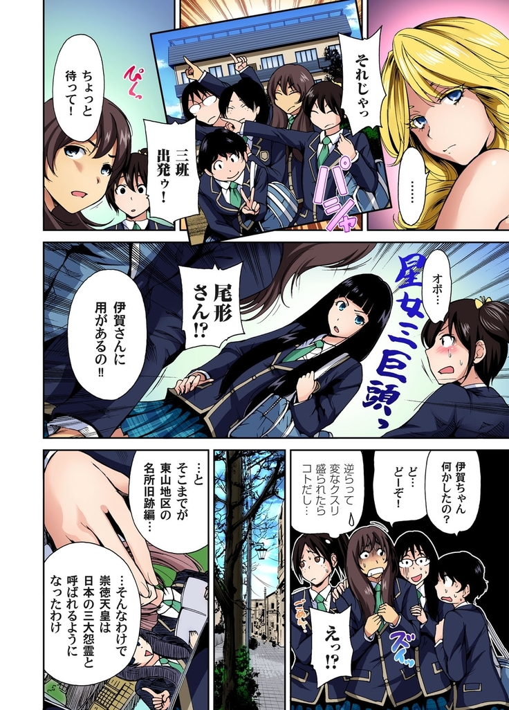 Oretoku Shuugakuryokou ~Otoko wa Jyosou shita Ore dake!! Ch. 1-9