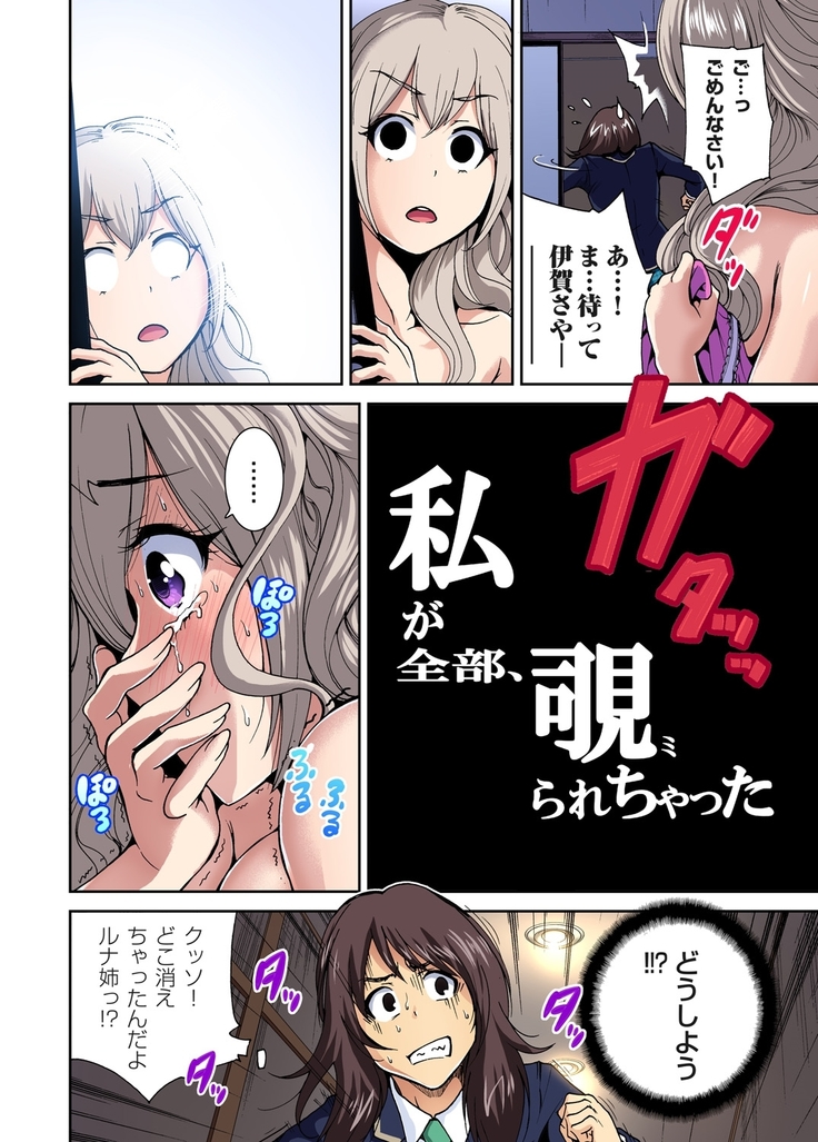 Oretoku Shuugakuryokou ~Otoko wa Jyosou shita Ore dake!! Ch. 1-9