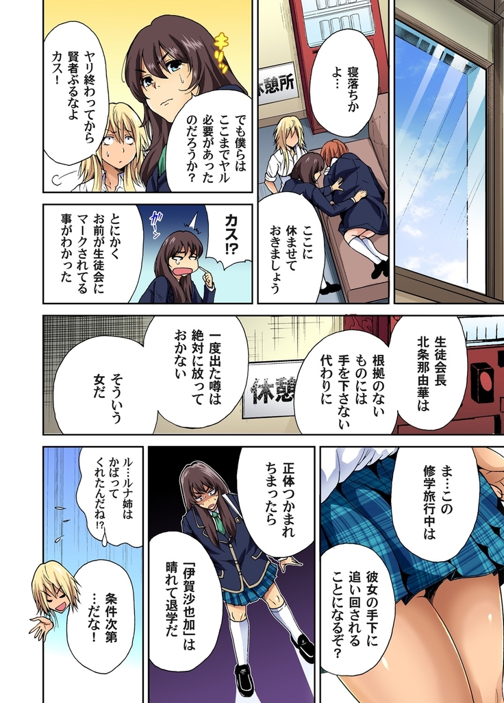 Oretoku Shuugakuryokou ~Otoko wa Jyosou shita Ore dake!! Ch. 1-9