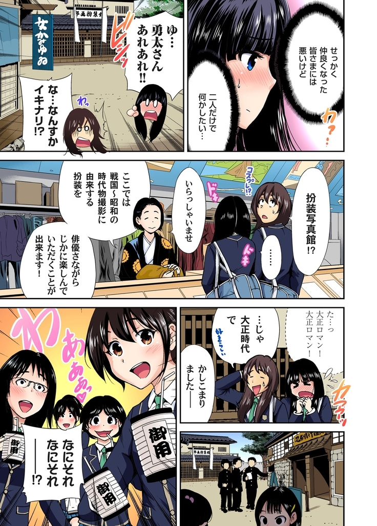 Oretoku Shuugakuryokou ~Otoko wa Jyosou shita Ore dake!! Ch. 1-9
