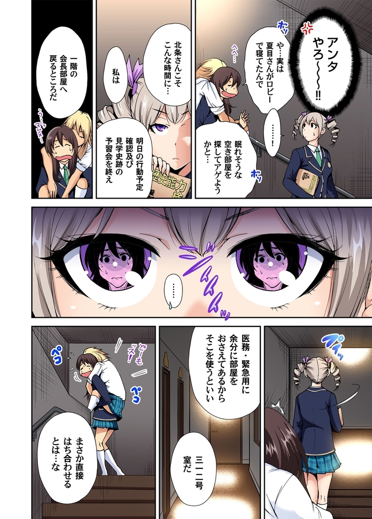 Oretoku Shuugakuryokou ~Otoko wa Jyosou shita Ore dake!! Ch. 1-9