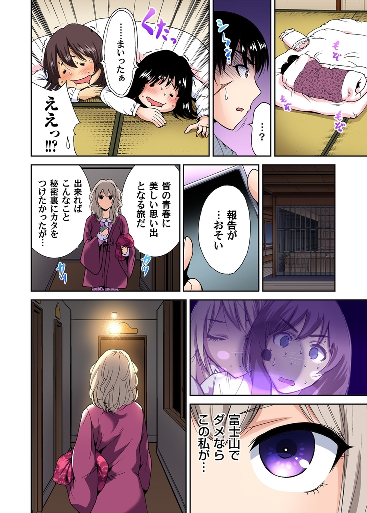 Oretoku Shuugakuryokou ~Otoko wa Jyosou shita Ore dake!! Ch. 1-9
