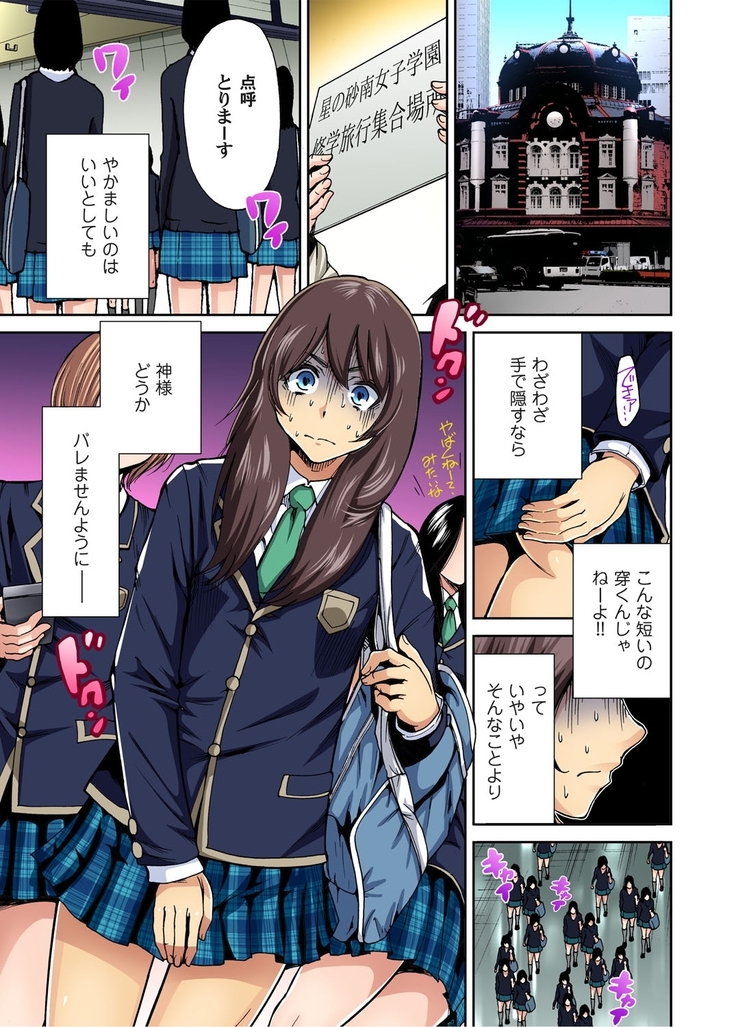 Oretoku Shuugakuryokou ~Otoko wa Jyosou shita Ore dake!! Ch. 1-9