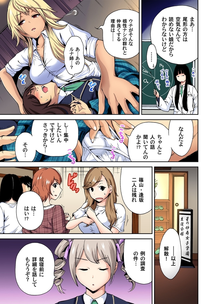 Oretoku Shuugakuryokou ~Otoko wa Jyosou shita Ore dake!! Ch. 1-9