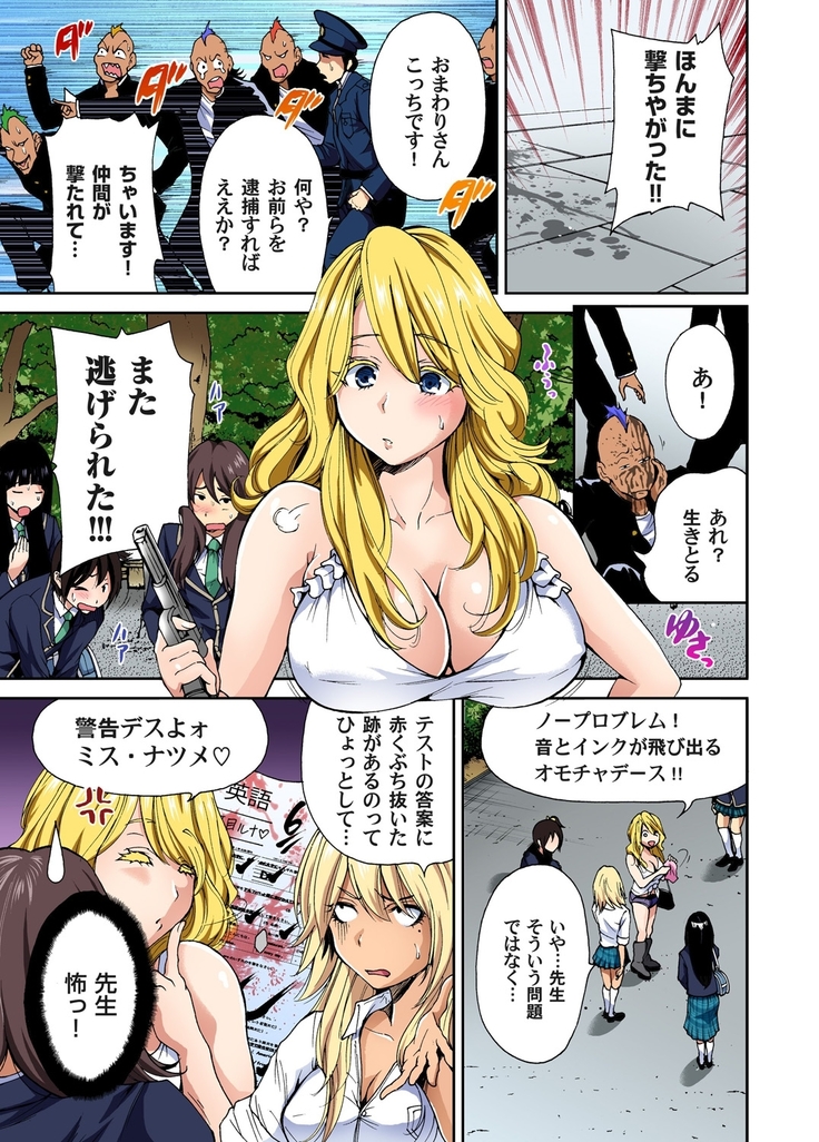 Oretoku Shuugakuryokou ~Otoko wa Jyosou shita Ore dake!! Ch. 1-9