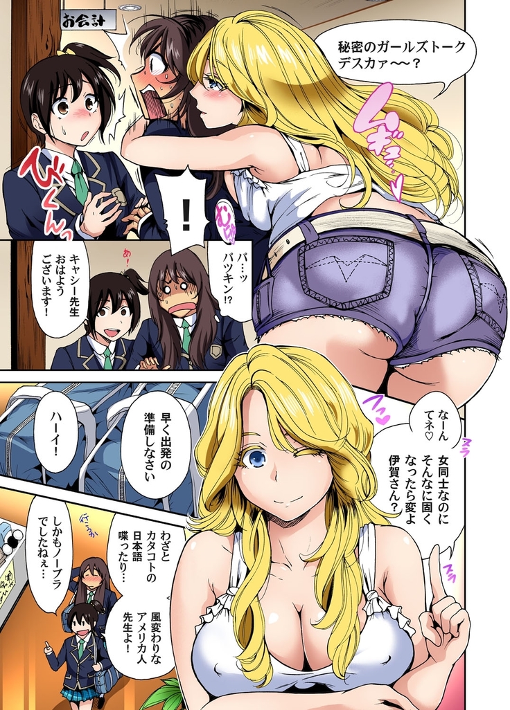 Oretoku Shuugakuryokou ~Otoko wa Jyosou shita Ore dake!! Ch. 1-9
