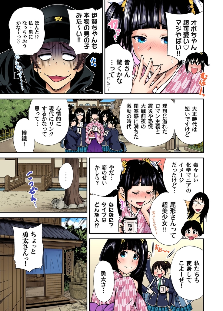 Oretoku Shuugakuryokou ~Otoko wa Jyosou shita Ore dake!! Ch. 1-9