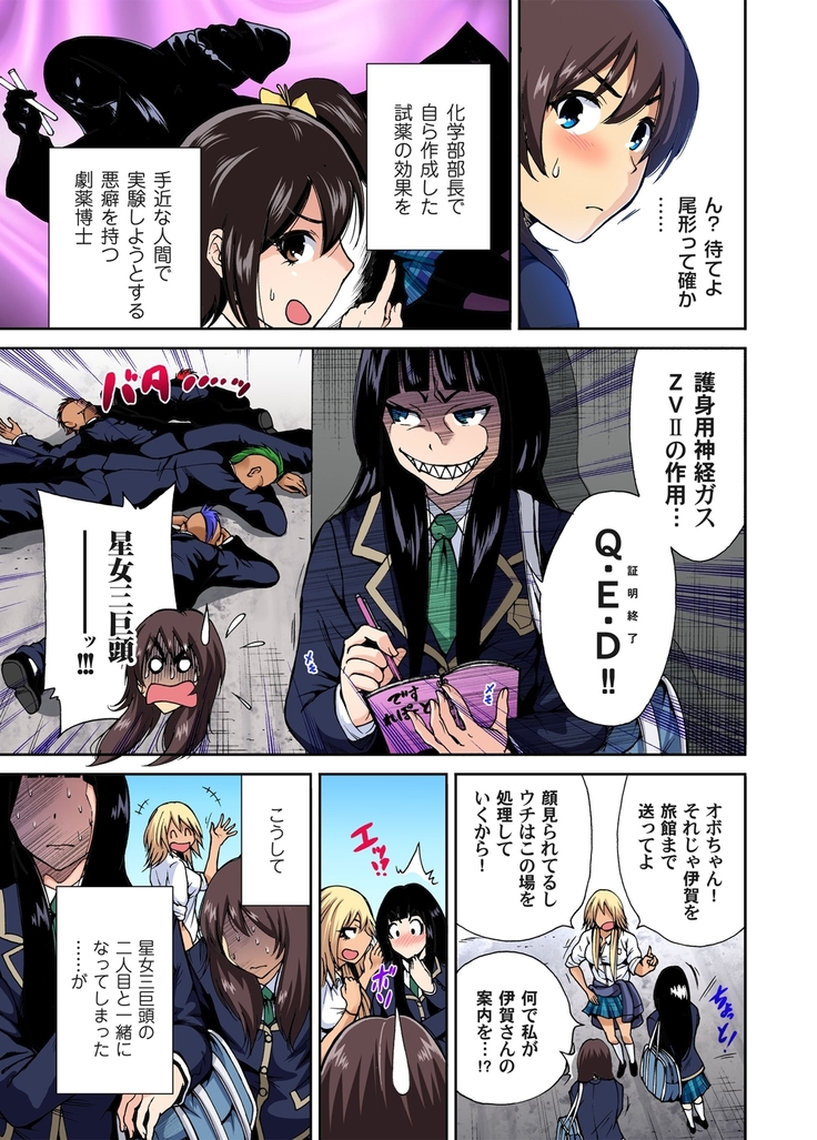 Oretoku Shuugakuryokou ~Otoko wa Jyosou shita Ore dake!! Ch. 1-9