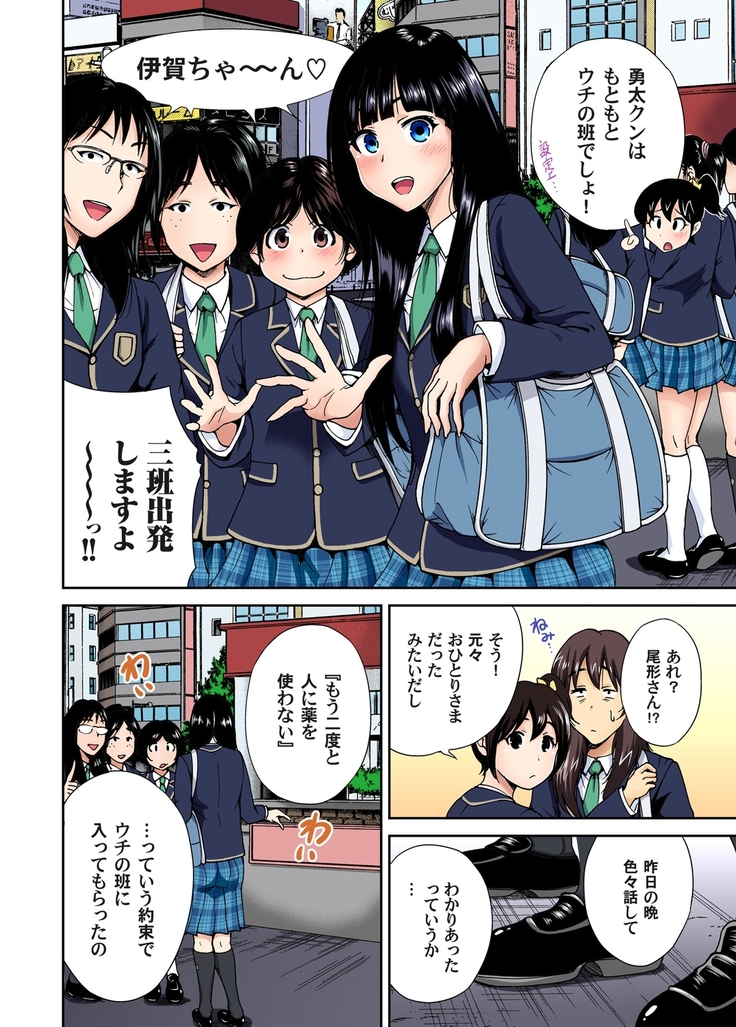 Oretoku Shuugakuryokou ~Otoko wa Jyosou shita Ore dake!! Ch. 1-9
