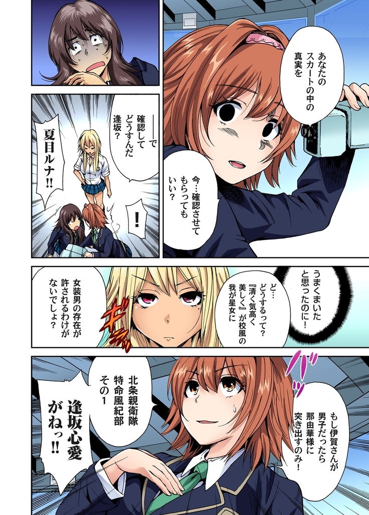 Oretoku Shuugakuryokou ~Otoko wa Jyosou shita Ore dake!! Ch. 1-9