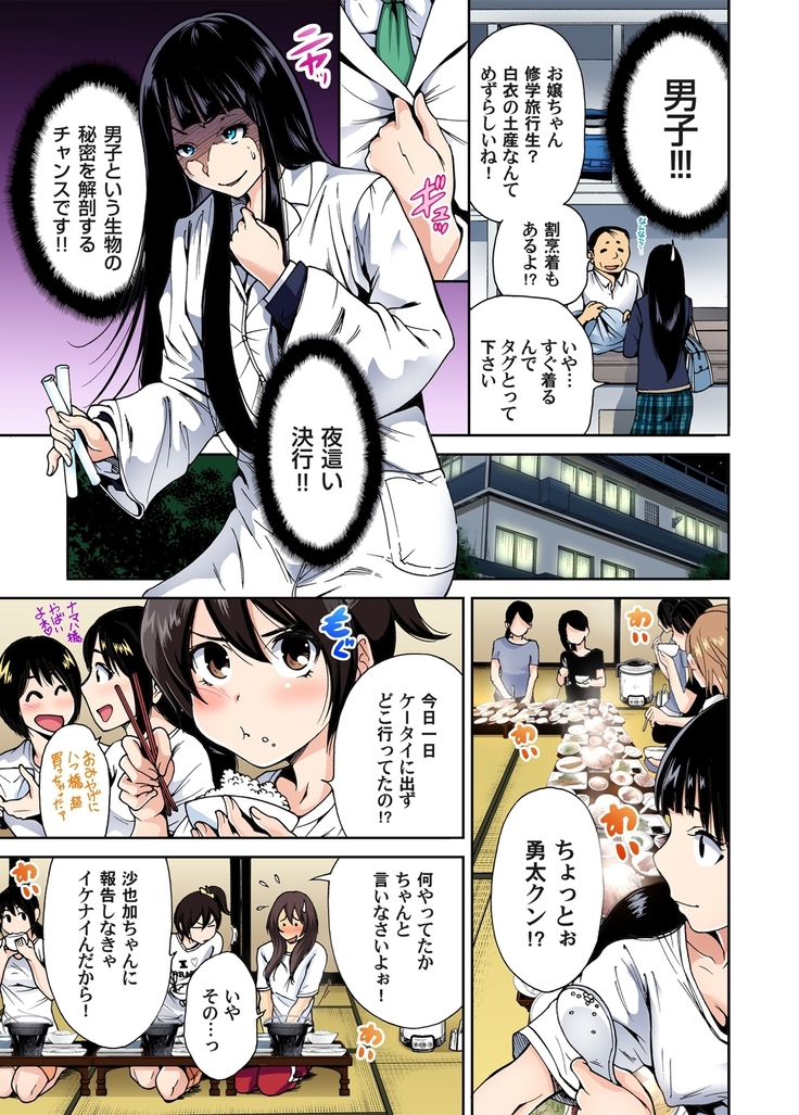 Oretoku Shuugakuryokou ~Otoko wa Jyosou shita Ore dake!! Ch. 1-9