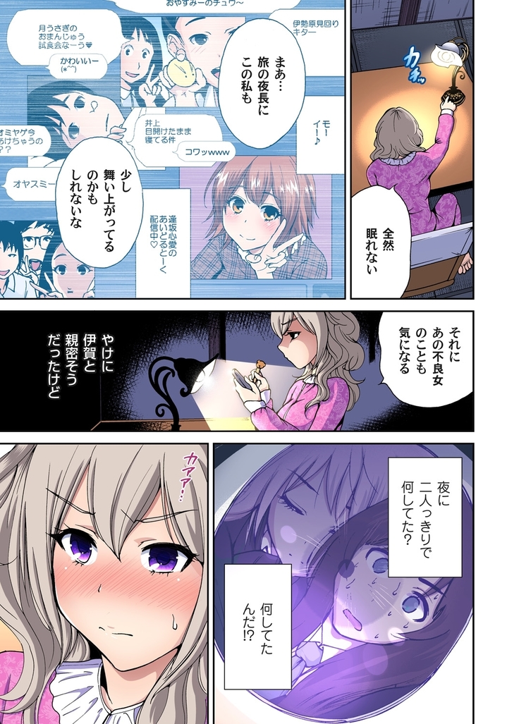Oretoku Shuugakuryokou ~Otoko wa Jyosou shita Ore dake!! Ch. 1-9