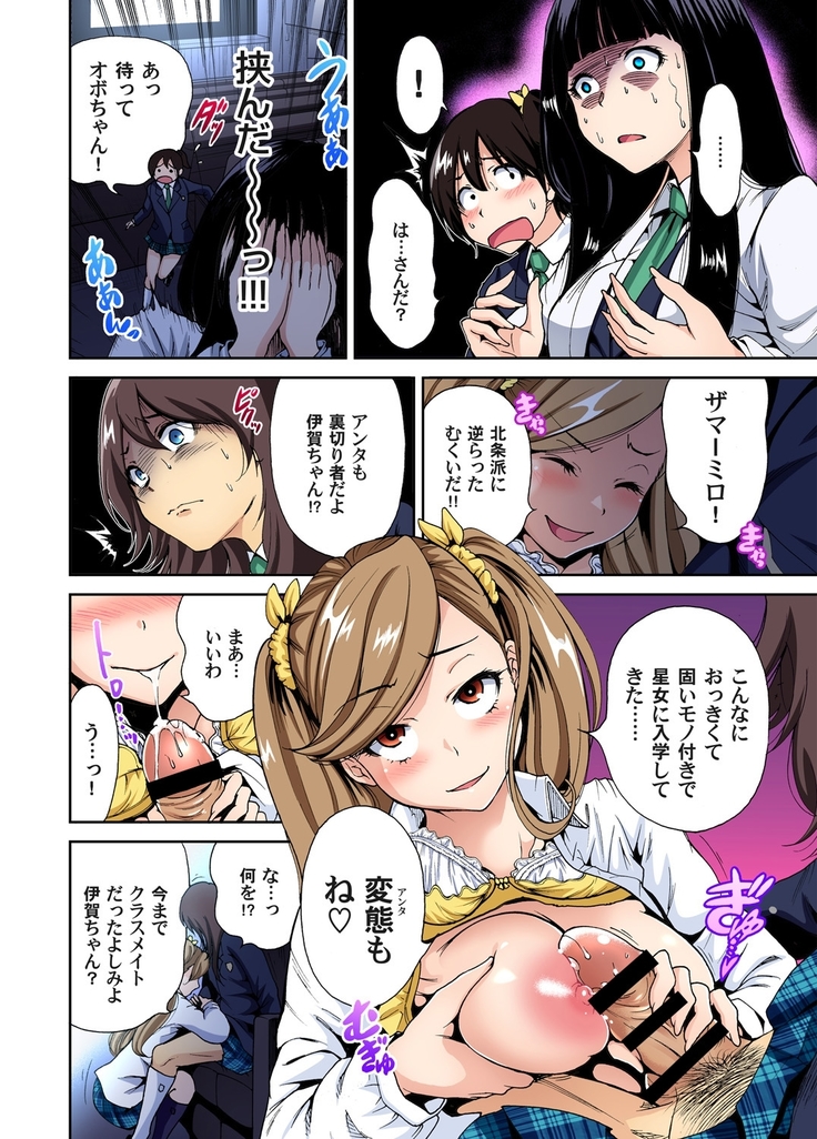 Oretoku Shuugakuryokou ~Otoko wa Jyosou shita Ore dake!! Ch. 1-9