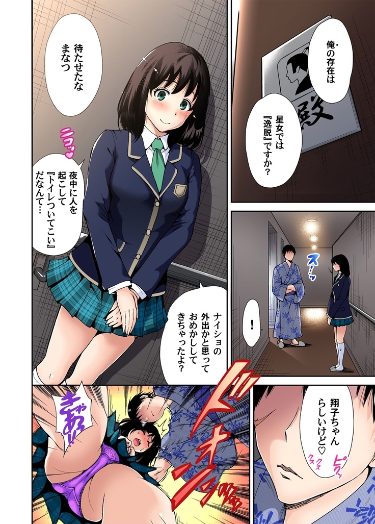 Oretoku Shuugakuryokou ~Otoko wa Jyosou shita Ore dake!! Ch. 1-9