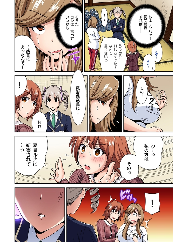 Oretoku Shuugakuryokou ~Otoko wa Jyosou shita Ore dake!! Ch. 1-9