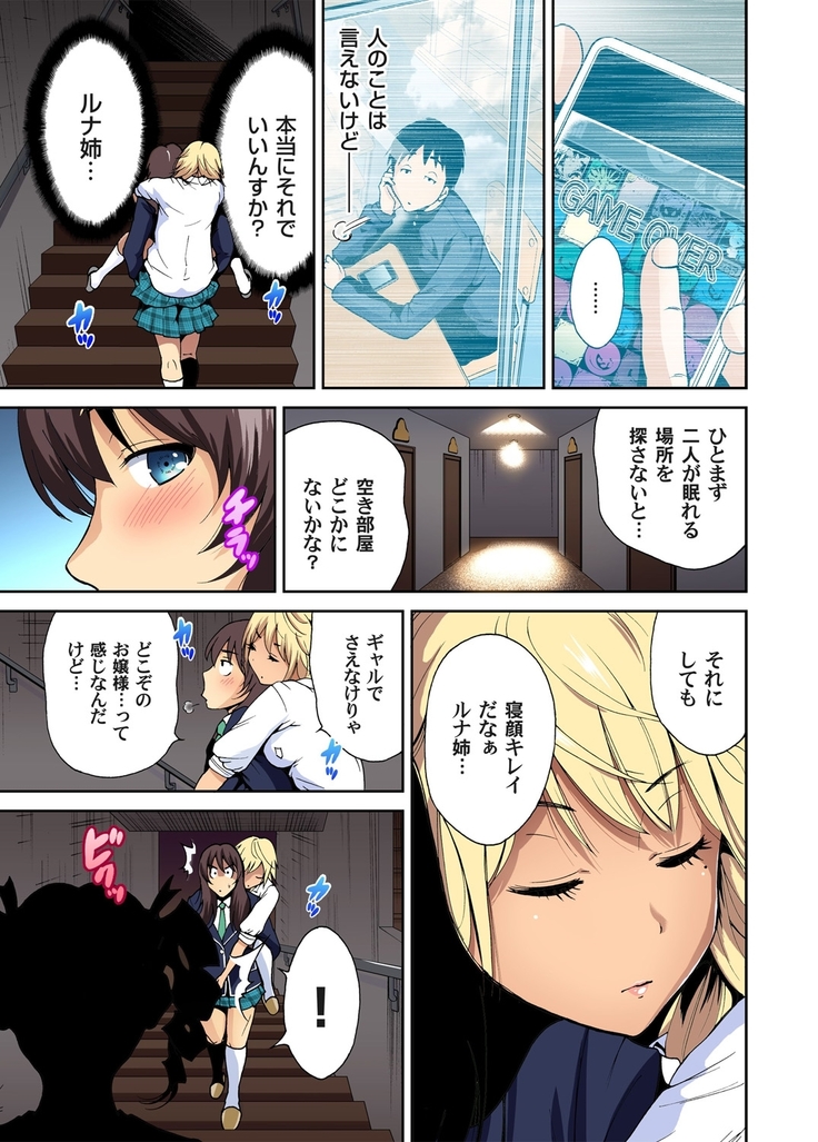 Oretoku Shuugakuryokou ~Otoko wa Jyosou shita Ore dake!! Ch. 1-9