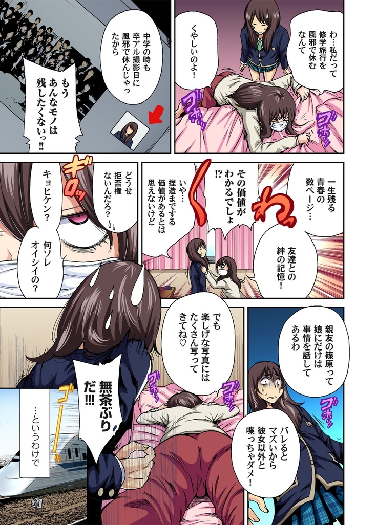 Oretoku Shuugakuryokou ~Otoko wa Jyosou shita Ore dake!! Ch. 1-9