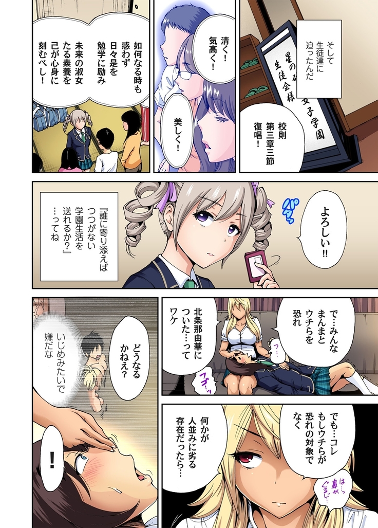 Oretoku Shuugakuryokou ~Otoko wa Jyosou shita Ore dake!! Ch. 1-9