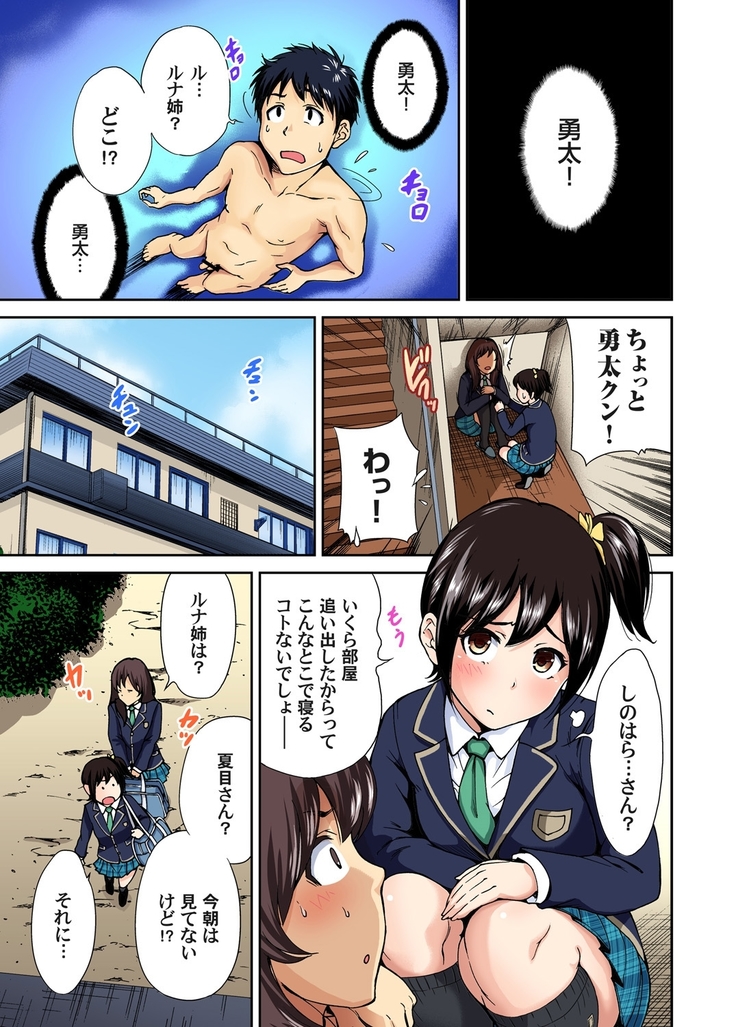 Oretoku Shuugakuryokou ~Otoko wa Jyosou shita Ore dake!! Ch. 1-9