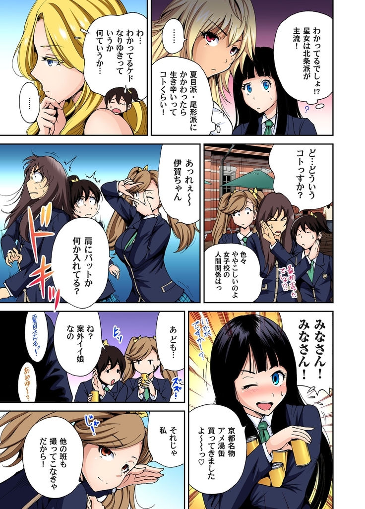Oretoku Shuugakuryokou ~Otoko wa Jyosou shita Ore dake!! Ch. 1-9
