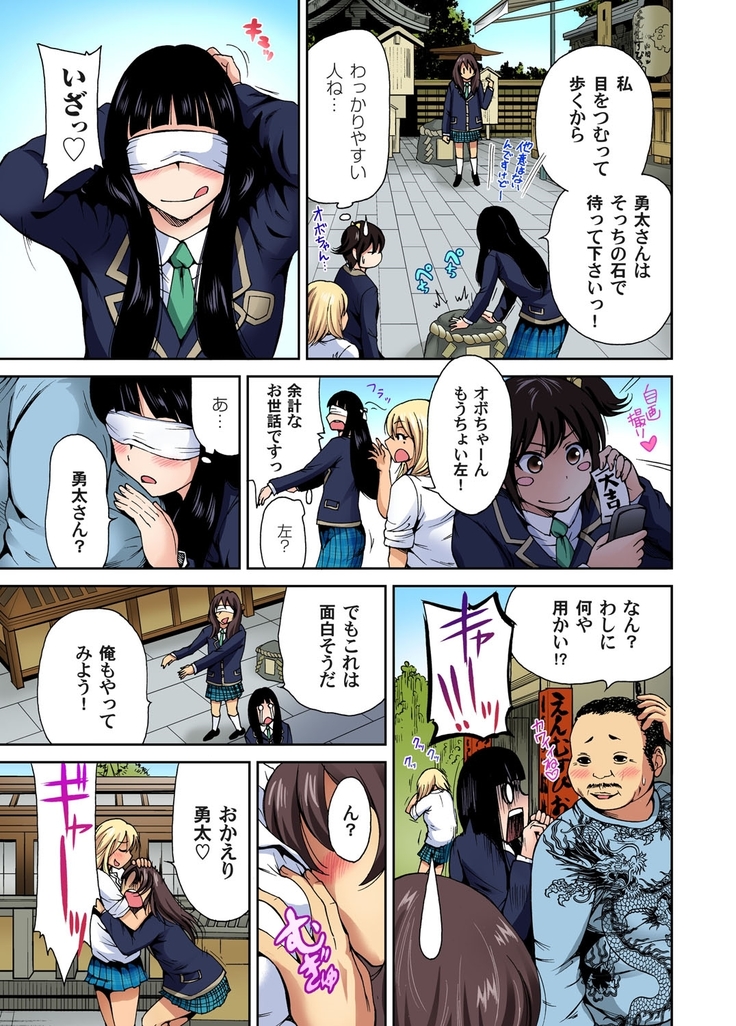 Oretoku Shuugakuryokou ~Otoko wa Jyosou shita Ore dake!! Ch. 1-9