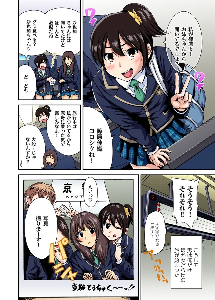 Oretoku Shuugakuryokou ~Otoko wa Jyosou shita Ore dake!! Ch. 1-9