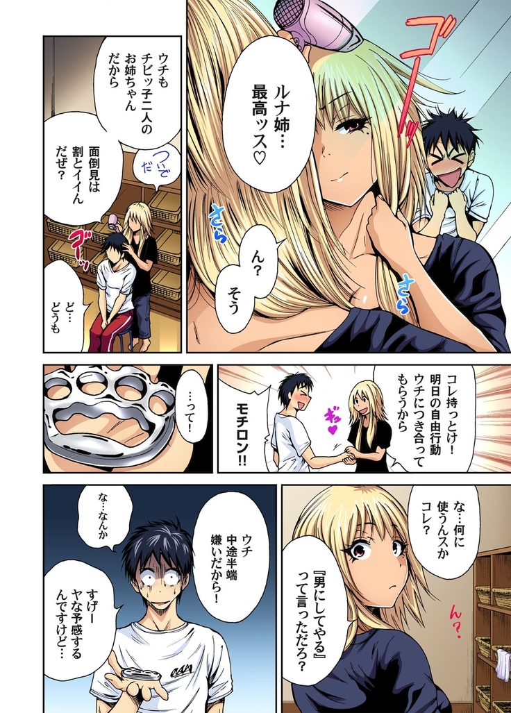 Oretoku Shuugakuryokou ~Otoko wa Jyosou shita Ore dake!! Ch. 1-9