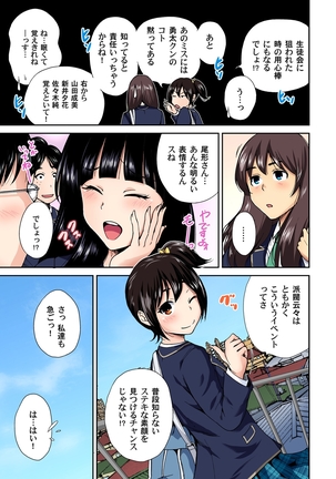 Oretoku Shuugakuryokou ~Otoko wa Jyosou shita Ore dake!! Ch. 1-9 Page #203