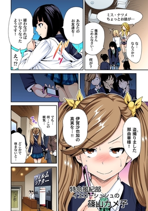 Oretoku Shuugakuryokou ~Otoko wa Jyosou shita Ore dake!! Ch. 1-9 Page #105