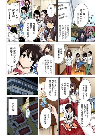 Oretoku Shuugakuryokou ~Otoko wa Jyosou shita Ore dake!! Ch. 1-9 Page #32