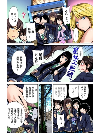 Oretoku Shuugakuryokou ~Otoko wa Jyosou shita Ore dake!! Ch. 1-9 Page #69