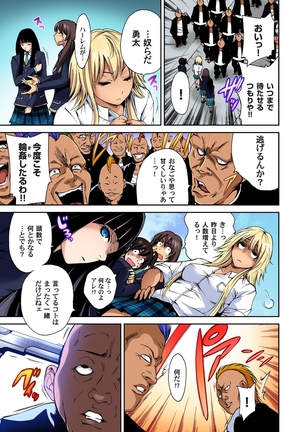 Oretoku Shuugakuryokou ~Otoko wa Jyosou shita Ore dake!! Ch. 1-9 Page #74