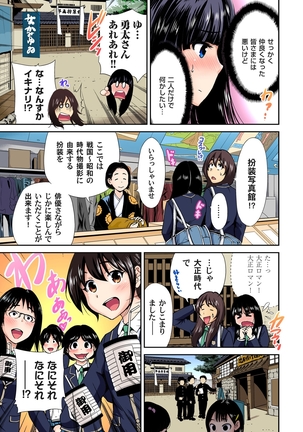 Oretoku Shuugakuryokou ~Otoko wa Jyosou shita Ore dake!! Ch. 1-9 Page #205