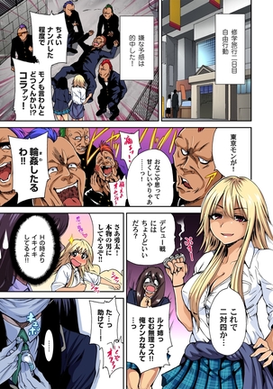 Oretoku Shuugakuryokou ~Otoko wa Jyosou shita Ore dake!! Ch. 1-9 Page #27