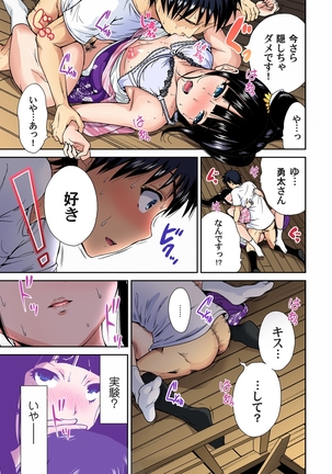Oretoku Shuugakuryokou ~Otoko wa Jyosou shita Ore dake!! Ch. 1-9 Page #217