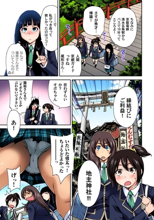 Oretoku Shuugakuryokou ~Otoko wa Jyosou shita Ore dake!! Ch. 1-9 Page #70