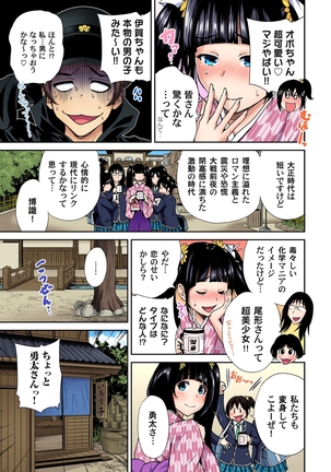 Oretoku Shuugakuryokou ~Otoko wa Jyosou shita Ore dake!! Ch. 1-9 - Page 207