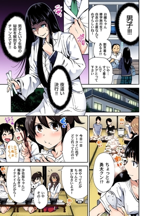 Oretoku Shuugakuryokou ~Otoko wa Jyosou shita Ore dake!! Ch. 1-9 Page #31