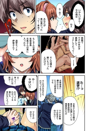 Oretoku Shuugakuryokou ~Otoko wa Jyosou shita Ore dake!! Ch. 1-9 Page #81