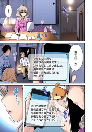 Oretoku Shuugakuryokou ~Otoko wa Jyosou shita Ore dake!! Ch. 1-9 Page #177