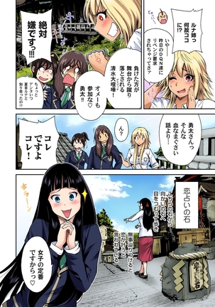 Oretoku Shuugakuryokou ~Otoko wa Jyosou shita Ore dake!! Ch. 1-9 Page #71