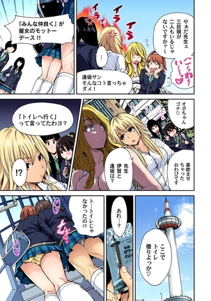 Oretoku Shuugakuryokou ~Otoko wa Jyosou shita Ore dake!! Ch. 1-9 Page #79