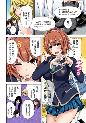 Oretoku Shuugakuryokou ~Otoko wa Jyosou shita Ore dake!! Ch. 1-9 Page #78
