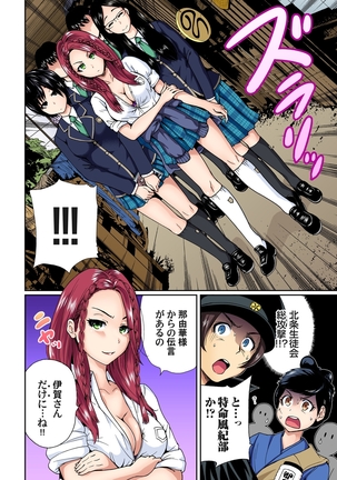 Oretoku Shuugakuryokou ~Otoko wa Jyosou shita Ore dake!! Ch. 1-9 Page #224