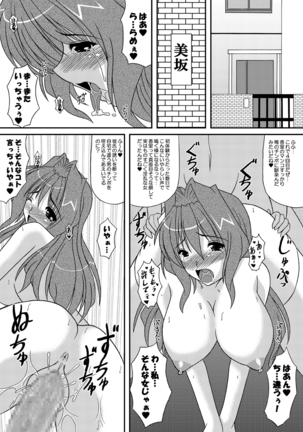 Ecchi na Kaori-chan Page #24