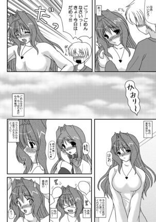 Ecchi na Kaori-chan Page #5