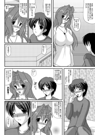 Ecchi na Kaori-chan Page #7